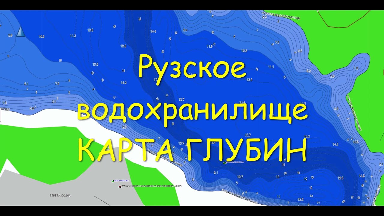 КАРТА ГЛУБИН - Рузское водохранилище!!! - YouTube